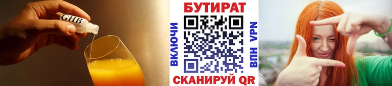 Бутират вода Новомосковск