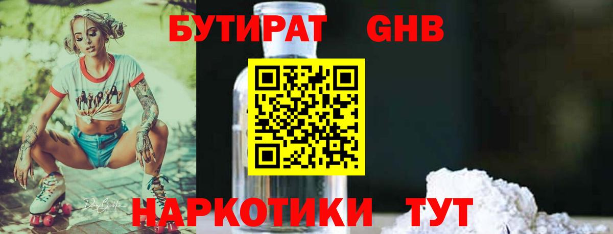 Бутират GHB Новомосковск