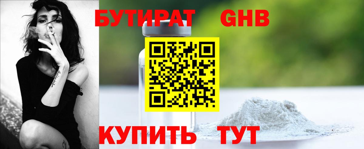 Новомосковск  Бутират 99%  Вход с VPN 