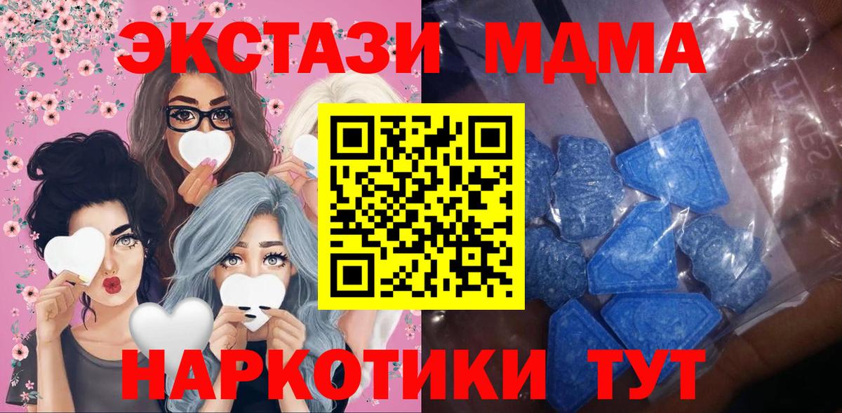 Экстази 280 MDMA Новомосковск
