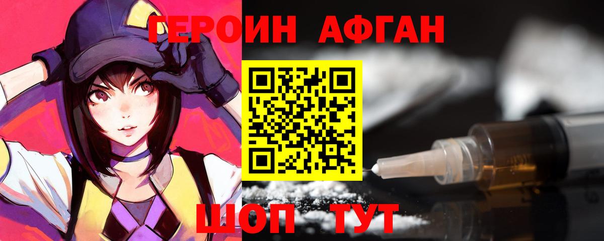 ГЕРОИН Афган  Вход с VPN  Новомосковск 
