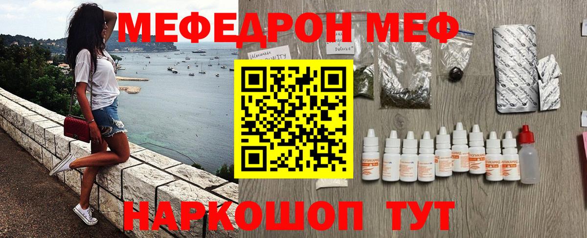 Меф мяу мяу кристаллы Новомосковск
