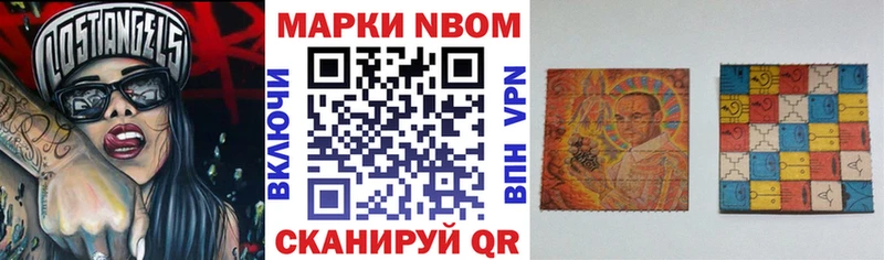 Марки N-bome 1,8мг купить наркотики цена Новомосковск